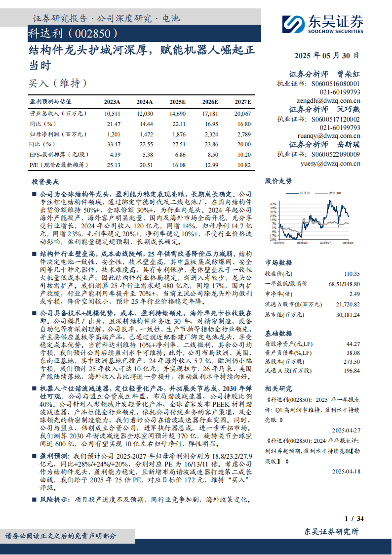 科达利研究报告：结构件龙头护城河深厚，赋能机器人崛起正当时,科达利,机器人,科达利,机器人,第1张