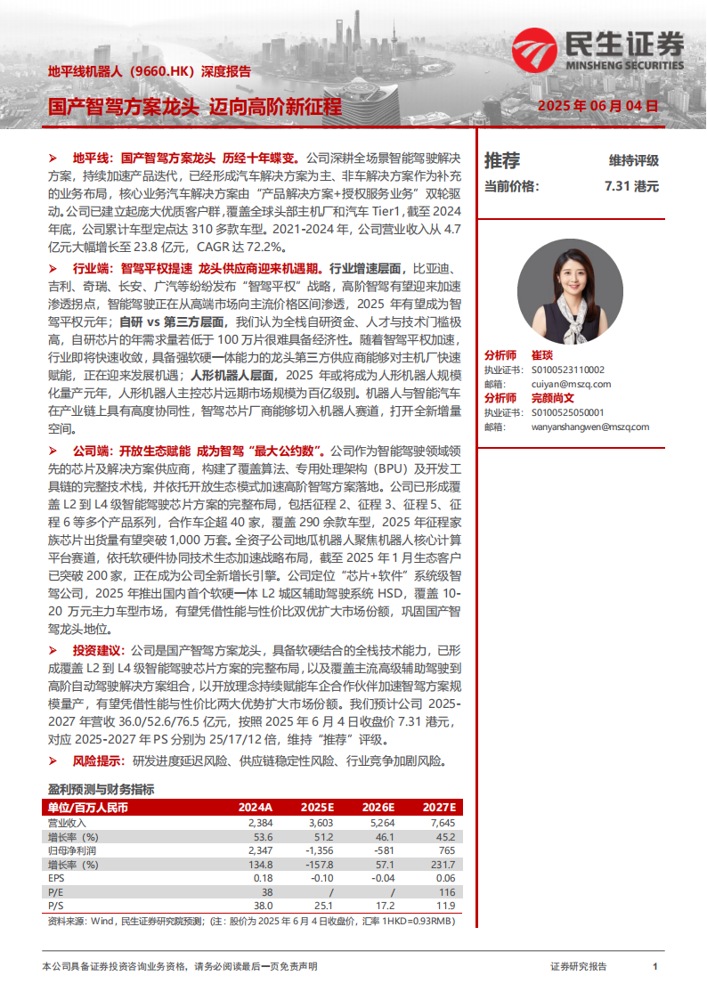 地平线机器人研究报告：国产智驾方案龙头，迈向高阶新征程,地平线机器人,国产,智驾,地平线机器人,国产,智驾,第1张
