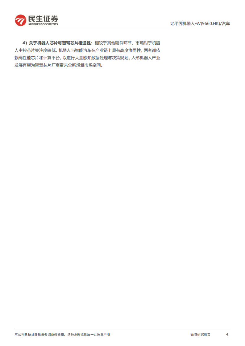 地平线机器人研究报告：国产智驾方案龙头，迈向高阶新征程,地平线机器人,国产,智驾,地平线机器人,国产,智驾,第4张