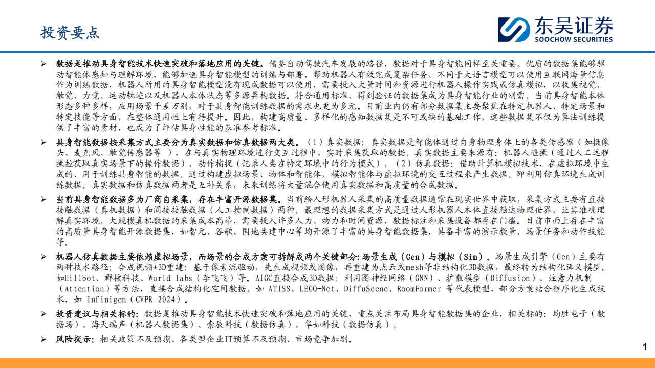 具身智能数据行业分析报告：AI时代的石油,具身,AI,具身,AI,第2张