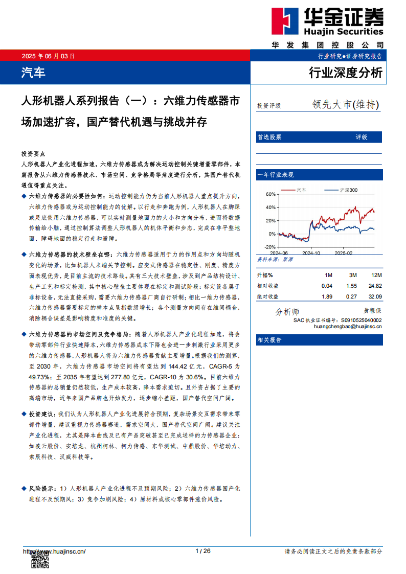 人形机器人行业分析报告：六维力传感器市场加速扩容，国产替代机遇与挑战并存,人形机器人,六维力传感器,人形机器人,六维力传感器,第1张