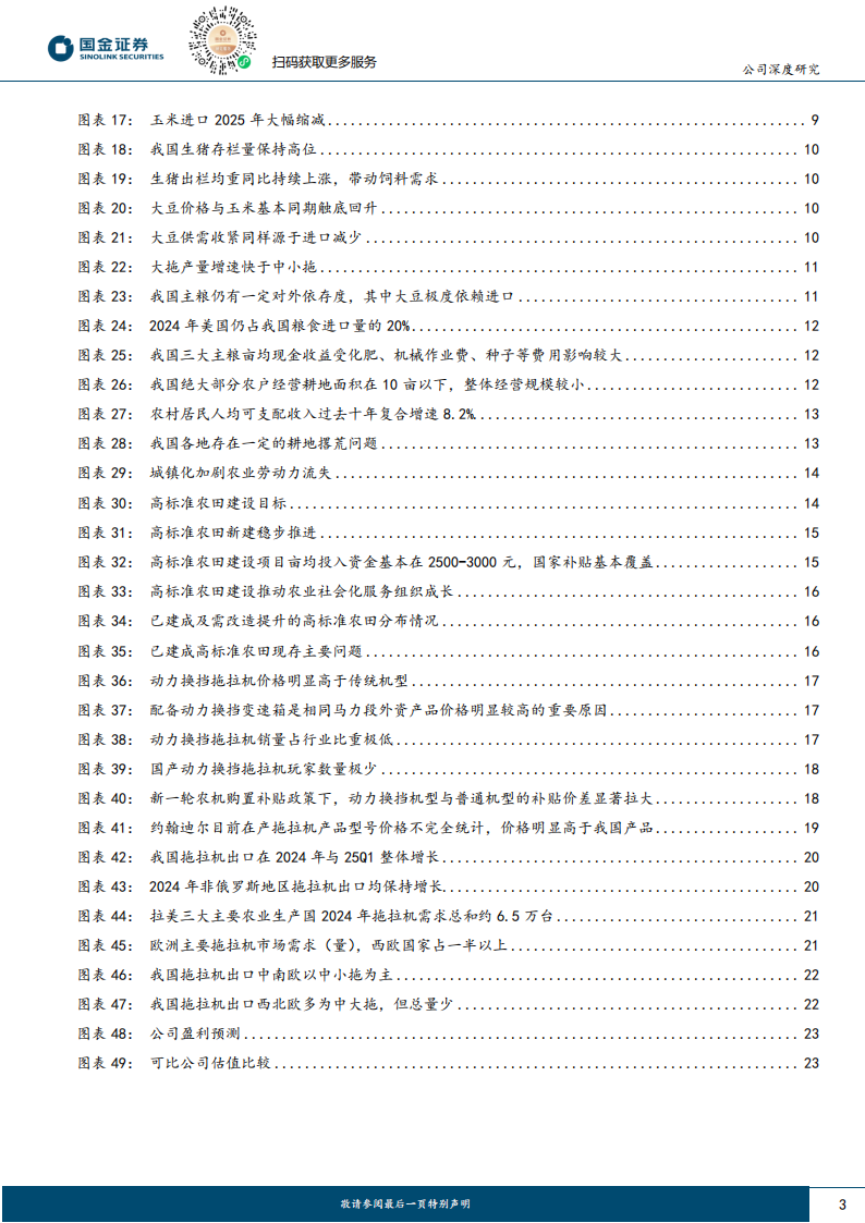 一拖股份研究报告：周期反转在即，产品升级势不可挡,一拖股份,一拖股份,第3张