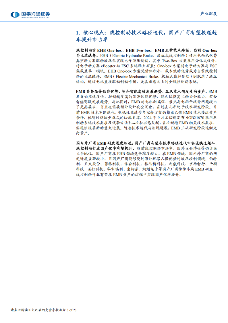 智能汽车产业深度研究：智驾新趋势，EMB带来线控制动新机遇,智能汽车,智驾,EMB,线控制动,智能汽车,智驾,EMB,线控制动,第3张