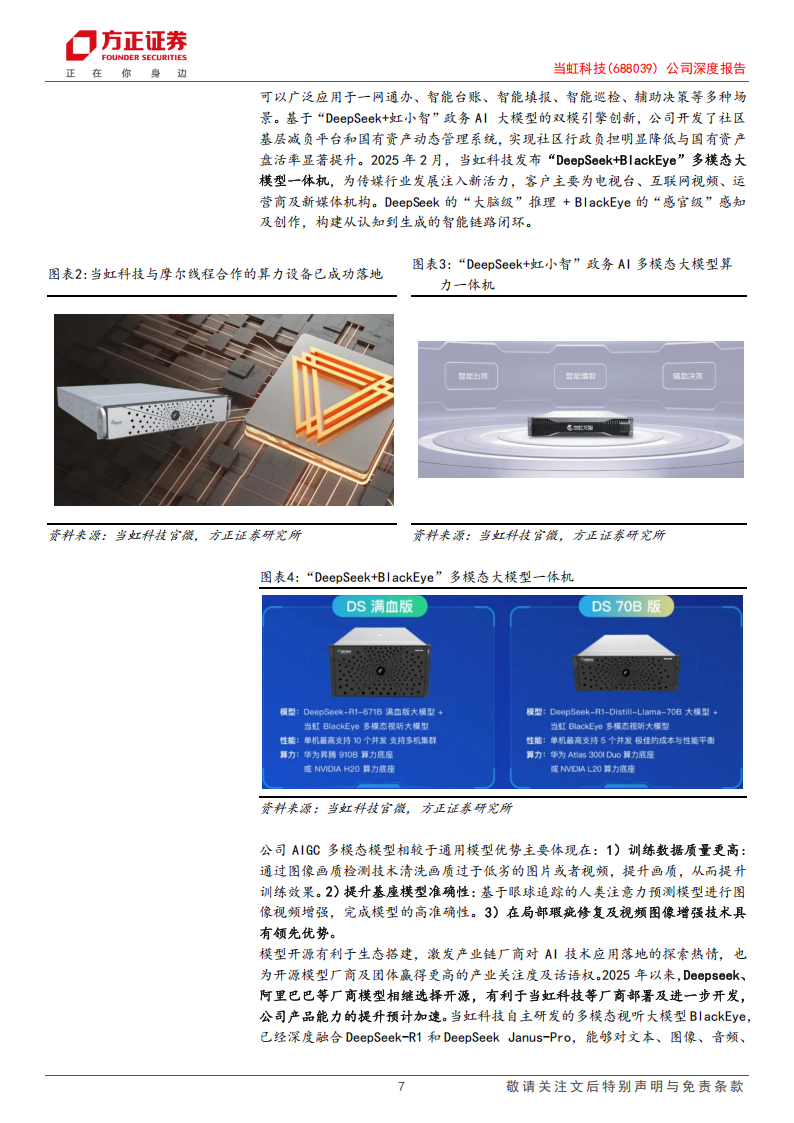 当虹科技研究报告：预研成果步入落地期，智能座舱、工业及卫星驱动新增长,当虹科技,智能座舱,卫星,当虹科技,智能座舱,卫星,第7张