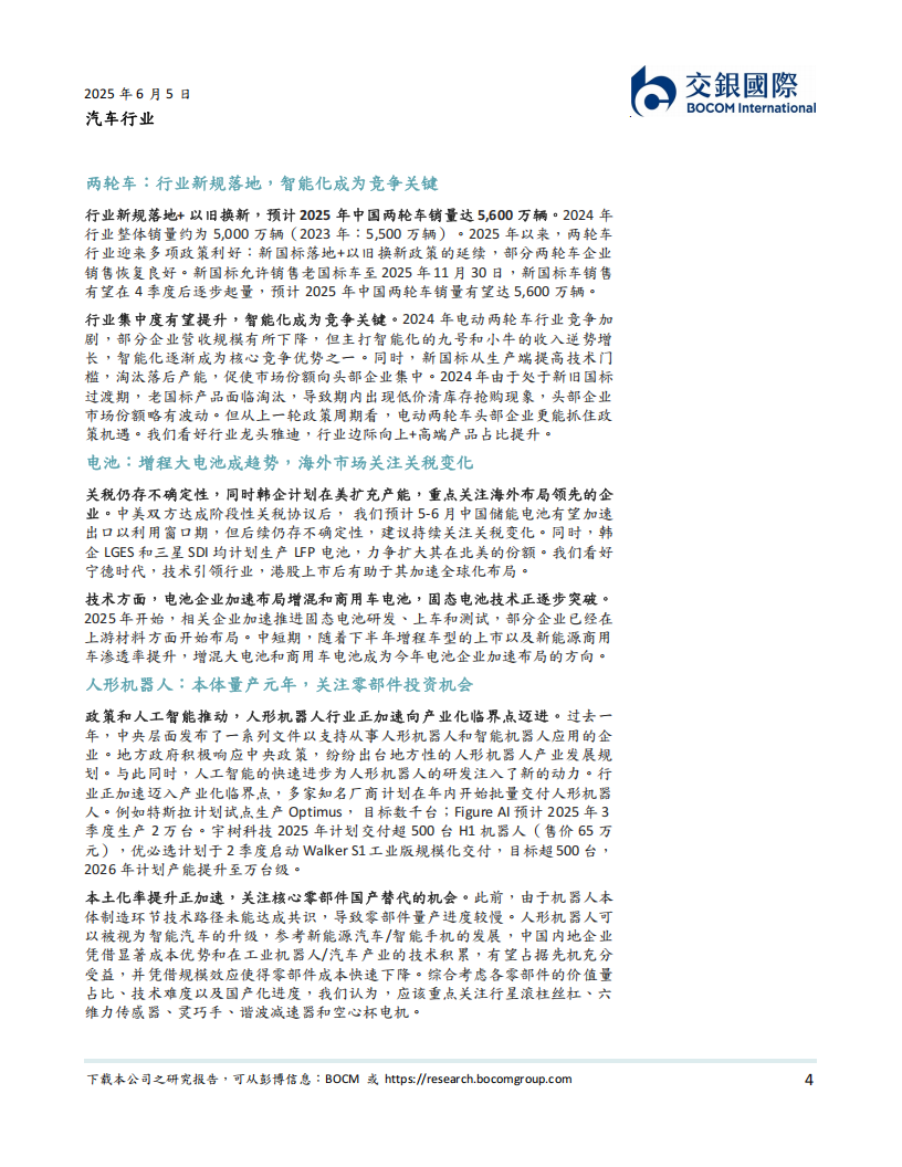 汽车行业2025下半年展望：混动加速新能源渗透，智驾与机器人产业化提速,汽车,混动,新能源,智驾,机器人,汽车,混动,新能源,智驾,机器人,第4张