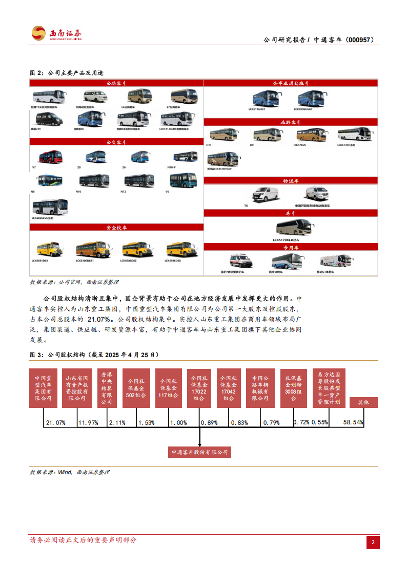 中通客车研究报告：客车产品竞争力强化，新能源出口未来可期,中通客车,新能源,中通客车,新能源,第6张