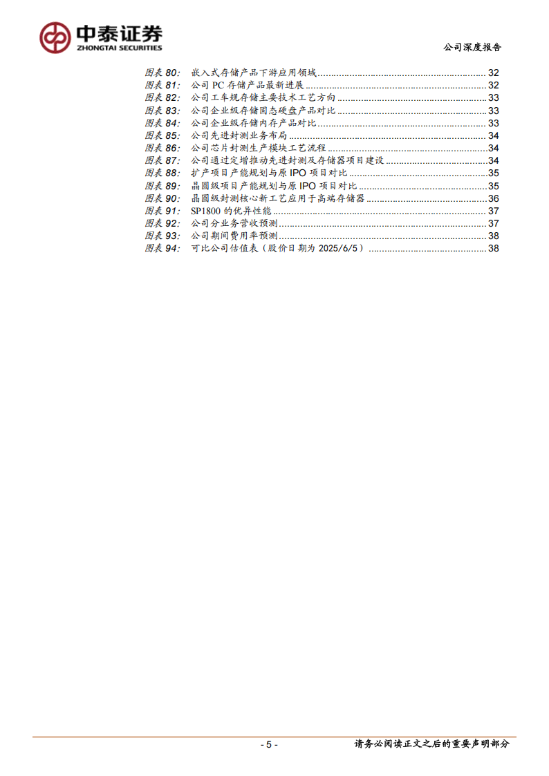 佰维存储研究报告：存储解决方案领先者，加码布局晶圆级先进封装,佰维存储,佰维存储,第5张