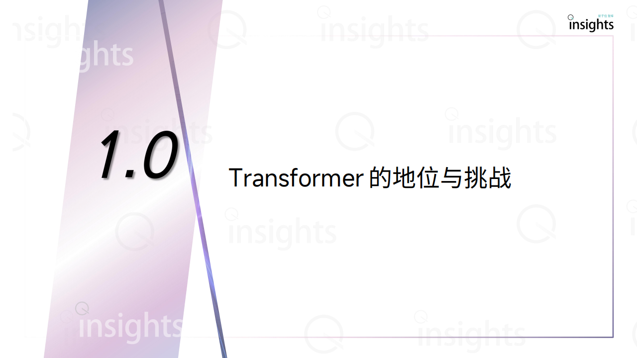 量子位智库：2025大模型架构创新研究报告,大模型,大模型,第4张
