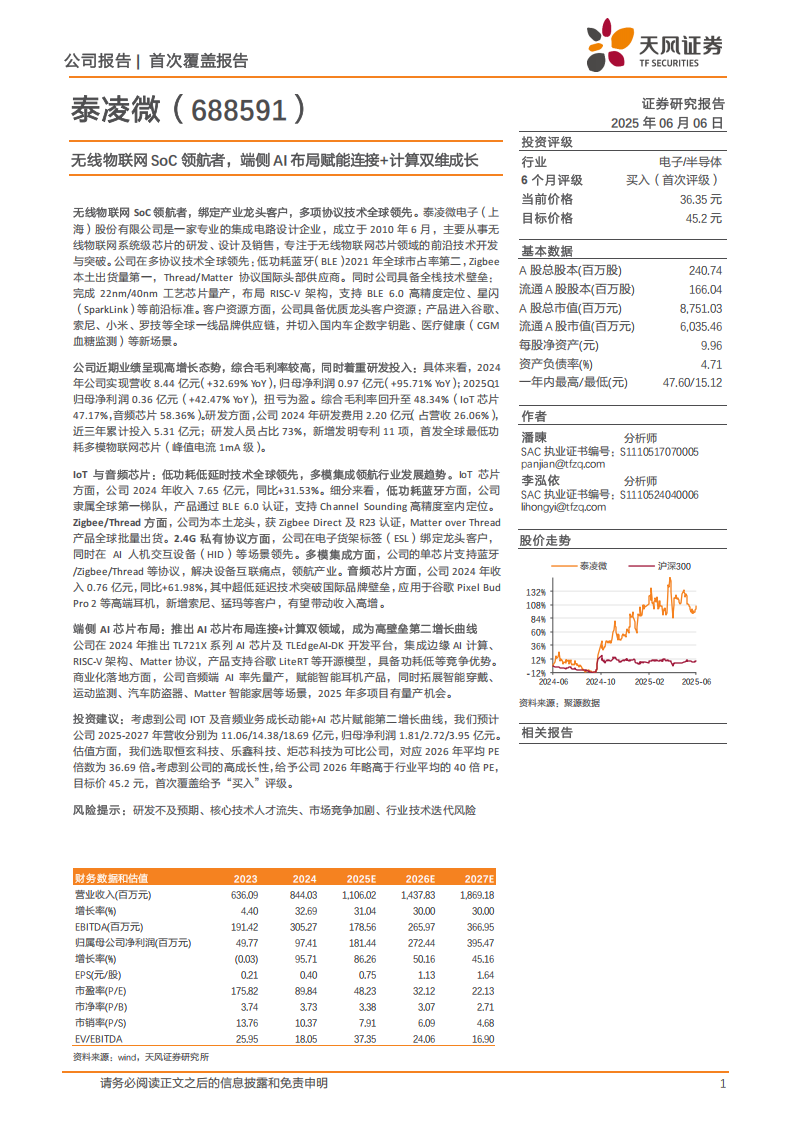 泰凌微研究报告：无线物联网SoC领航者，端侧AI布局赋能连接+计算双维成长,泰凌微,物联网,端侧AI,泰凌微,物联网,端侧AI,第1张
