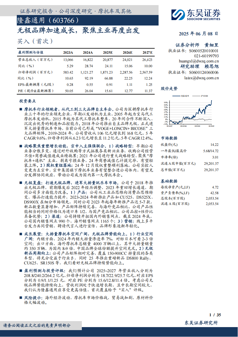 隆鑫通用研究报告：无极品牌加速成长，聚焦主业再度出发,隆鑫通用,无极品牌,摩托车,隆鑫通用,无极品牌,摩托车,第1张
