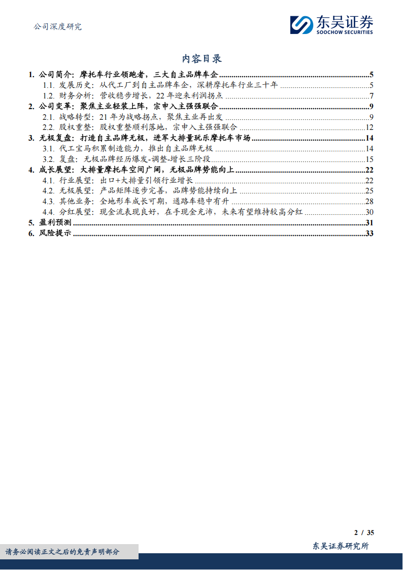 隆鑫通用研究报告：无极品牌加速成长，聚焦主业再度出发,隆鑫通用,无极品牌,摩托车,隆鑫通用,无极品牌,摩托车,第2张
