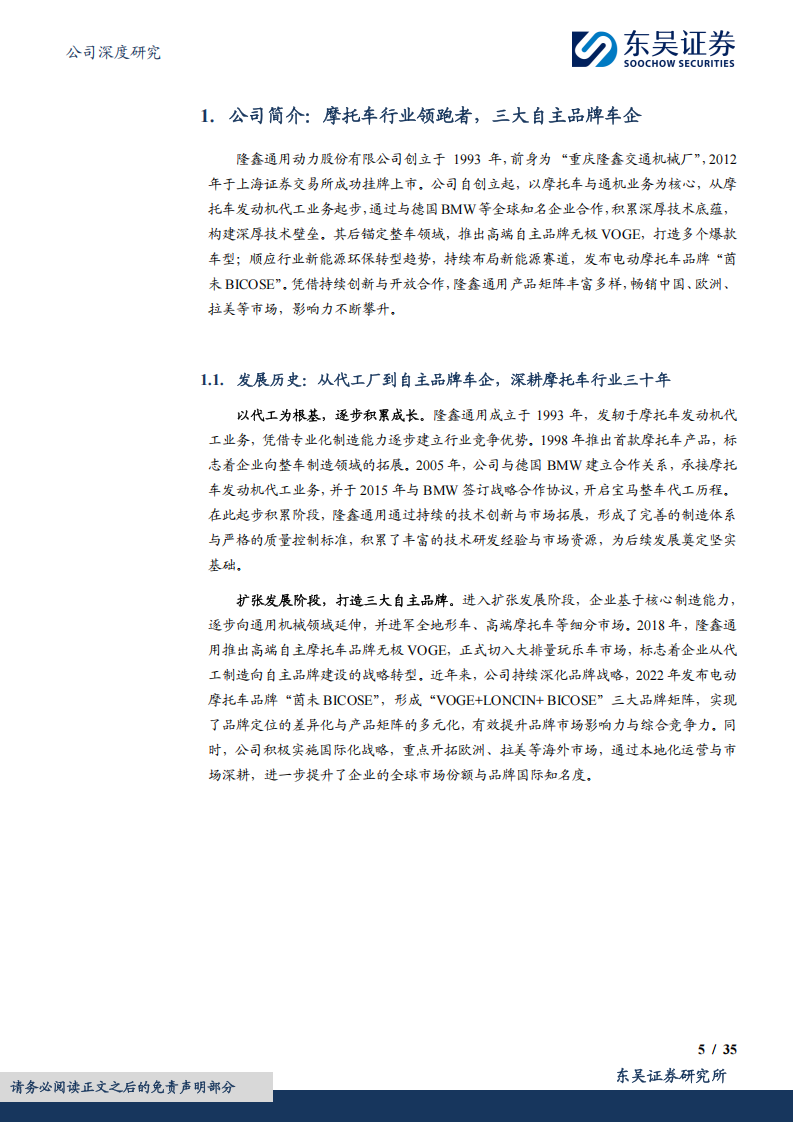 隆鑫通用研究报告：无极品牌加速成长，聚焦主业再度出发,隆鑫通用,无极品牌,摩托车,隆鑫通用,无极品牌,摩托车,第5张