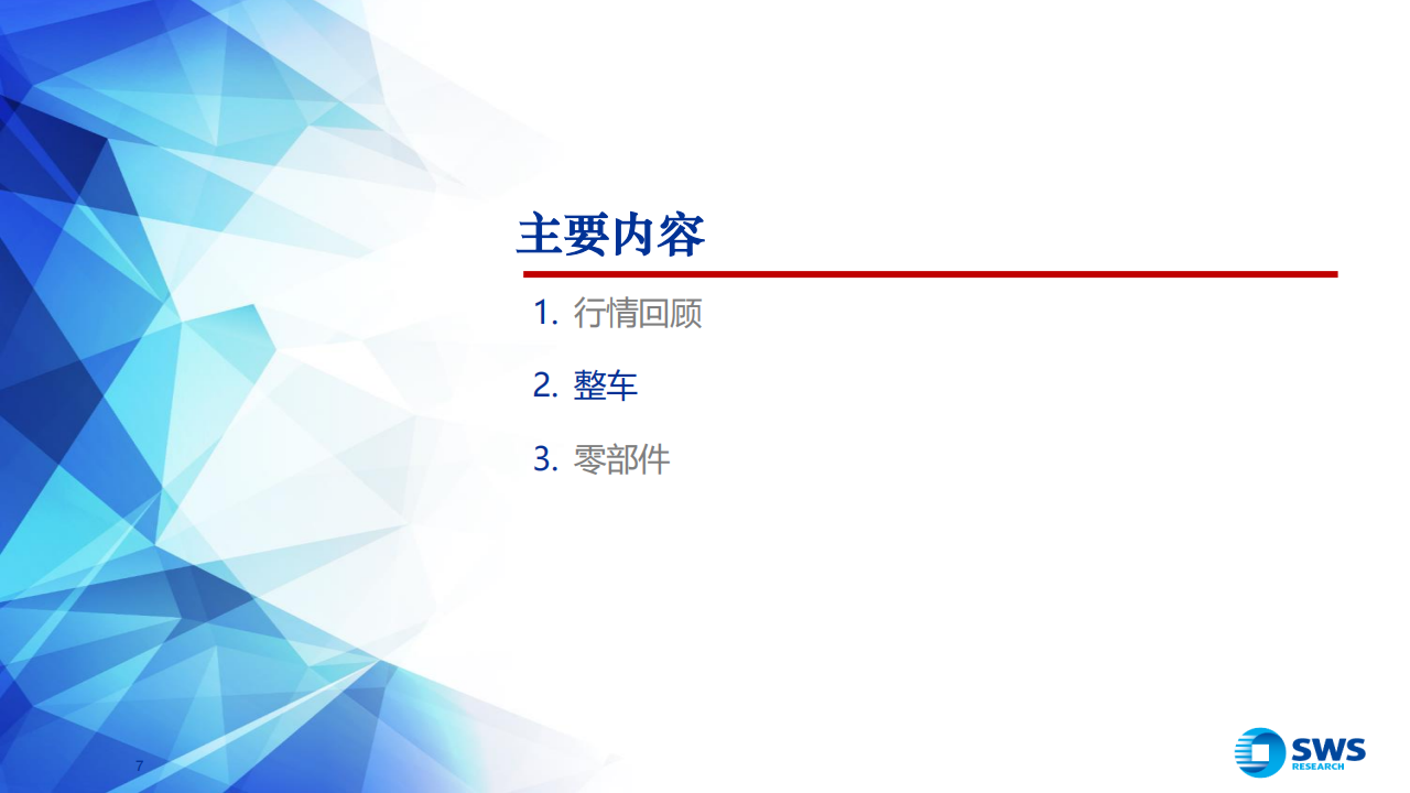 2025下半年汽车行业投资策略：格局激烈重塑，制造与科技并举,汽车,汽车,第7张