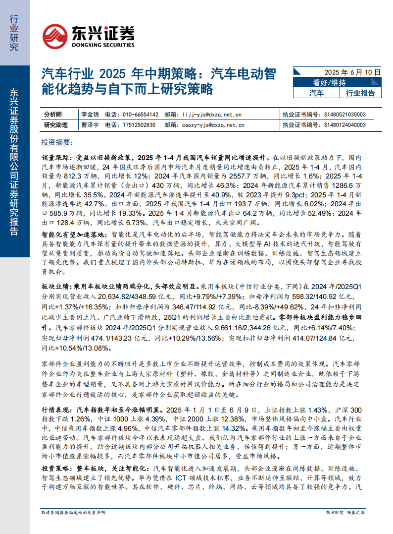 汽车行业2025年中期策略：汽车电动智能化趋势与自下而上研究策略,汽车,电动化,智能化,汽车,电动化,智能化,第1张