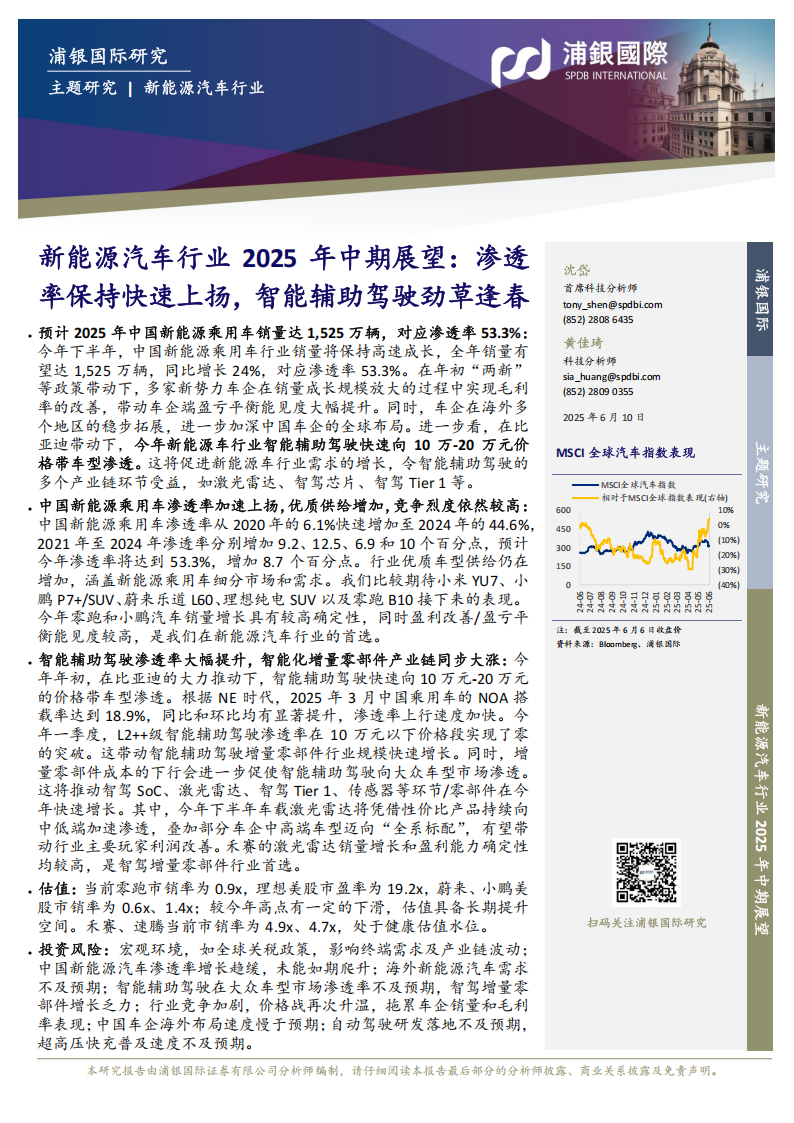 新能源汽车行业2025年中期展望：渗透率保持快速上扬，智能辅助驾驶劲草逢春,新能源汽车,智能辅助驾驶,新能源汽车,智能辅助驾驶,第1张