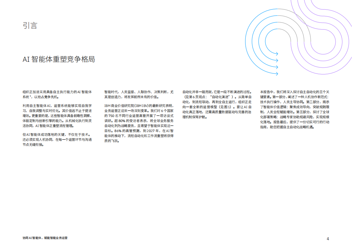 2025年协同AI智能体，实现智能业务运营报告,AI,智能体,AI,智能体,第4张