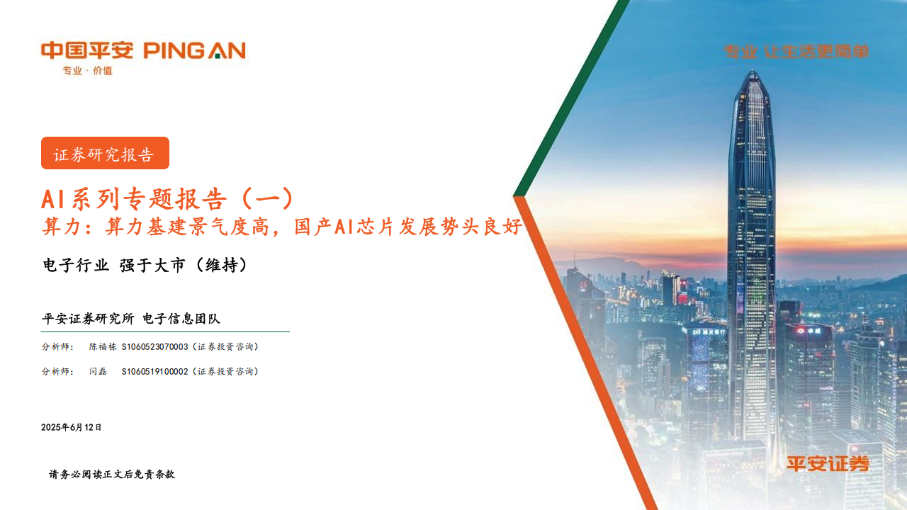 AI系列专题报告：算力，算力基建景气度高，国产AI芯片发展势头良好,AI,国产,芯片,AI,国产,芯片,第1张