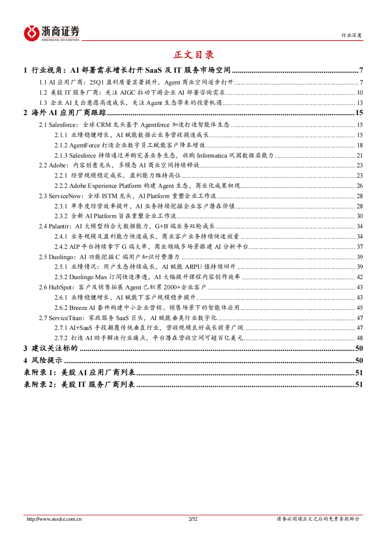 人工智能行业深度报告：海外应用厂商，AI加速商业化，静待百花盛开时,人工智能,人工智能,第2张