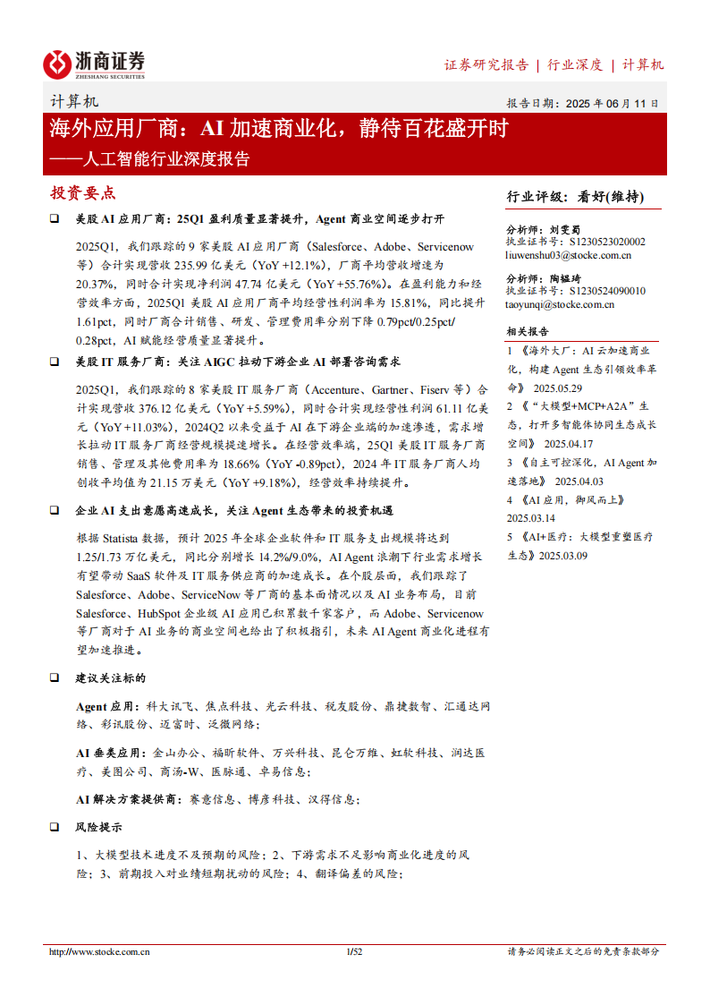 人工智能行业深度报告：海外应用厂商，AI加速商业化，静待百花盛开时,人工智能,人工智能,第1张