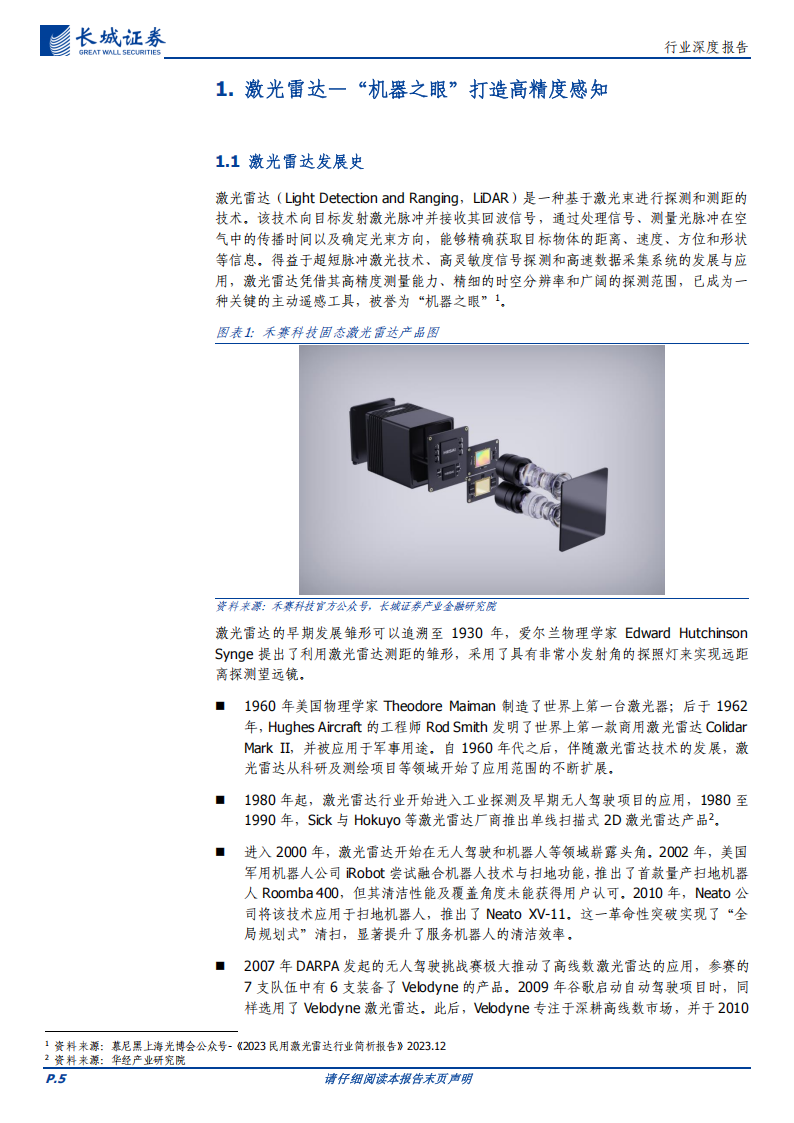 通信行业深度报告：高阶智驾+机器人双轮驱动，激光雷达有望开启放量时代,通信,高阶智驾,机器人,激光雷达,通信,高阶智驾,机器人,激光雷达,第5张