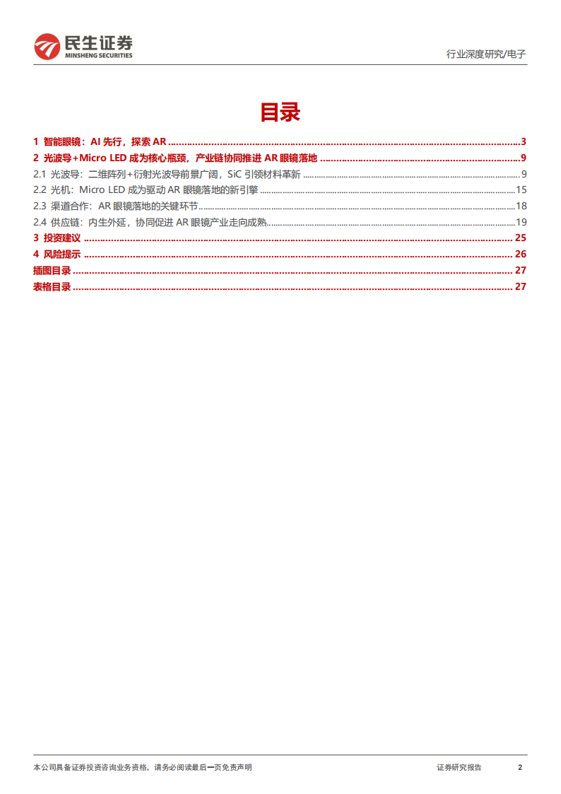 智能眼镜行业分析：AI形态领航，探索AR新视界,智能眼镜,AI,AR,智能眼镜,AI,AR,第2张