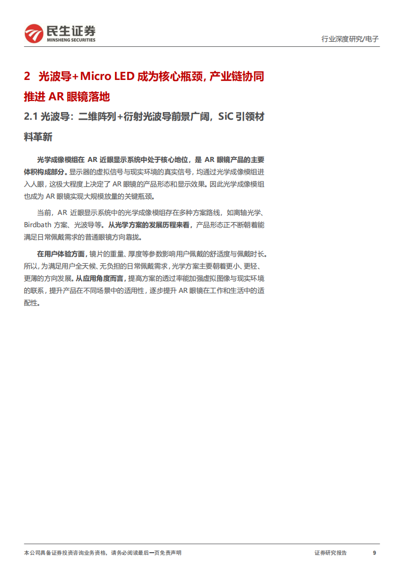 智能眼镜行业分析：AI形态领航，探索AR新视界,智能眼镜,AI,AR,智能眼镜,AI,AR,第9张