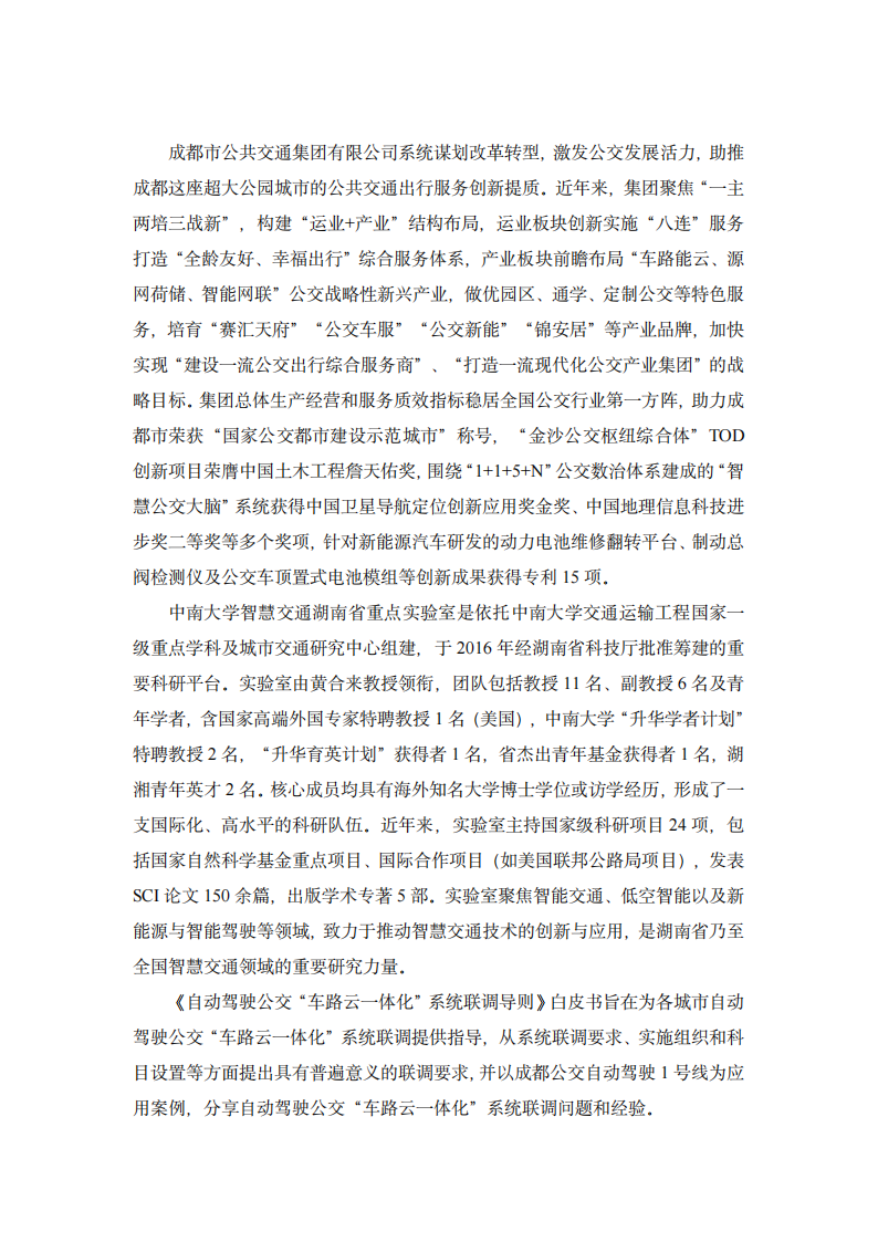 2025自动驾驶公交“车路云一体化”系统联调导则白皮书,自动驾驶,公交,车路云一体化,自动驾驶,公交,车路云一体化,第2张