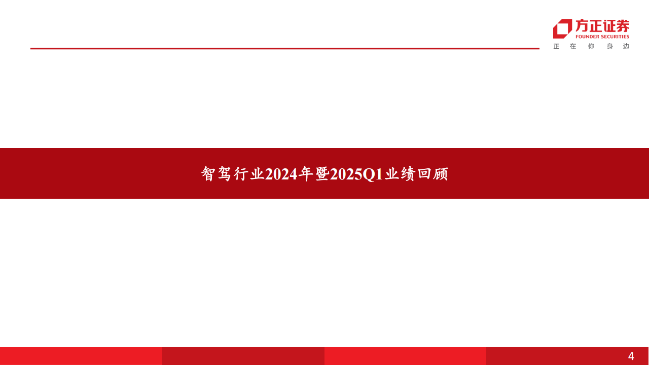 电子行业分析报告：智驾步入平价放量时代，智驾产业链迎业绩高增期,电子,智驾,产业链,电子,智驾,产业链,第4张