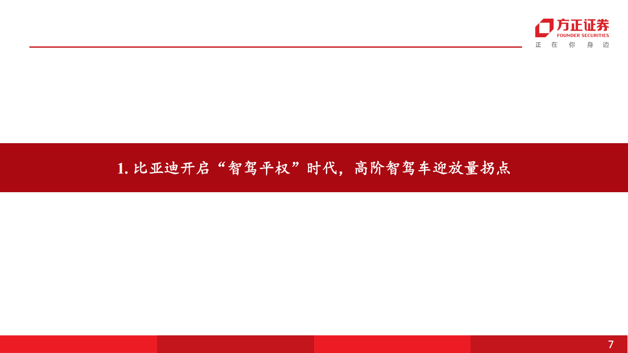 电子行业分析报告：智驾步入平价放量时代，智驾产业链迎业绩高增期,电子,智驾,产业链,电子,智驾,产业链,第7张