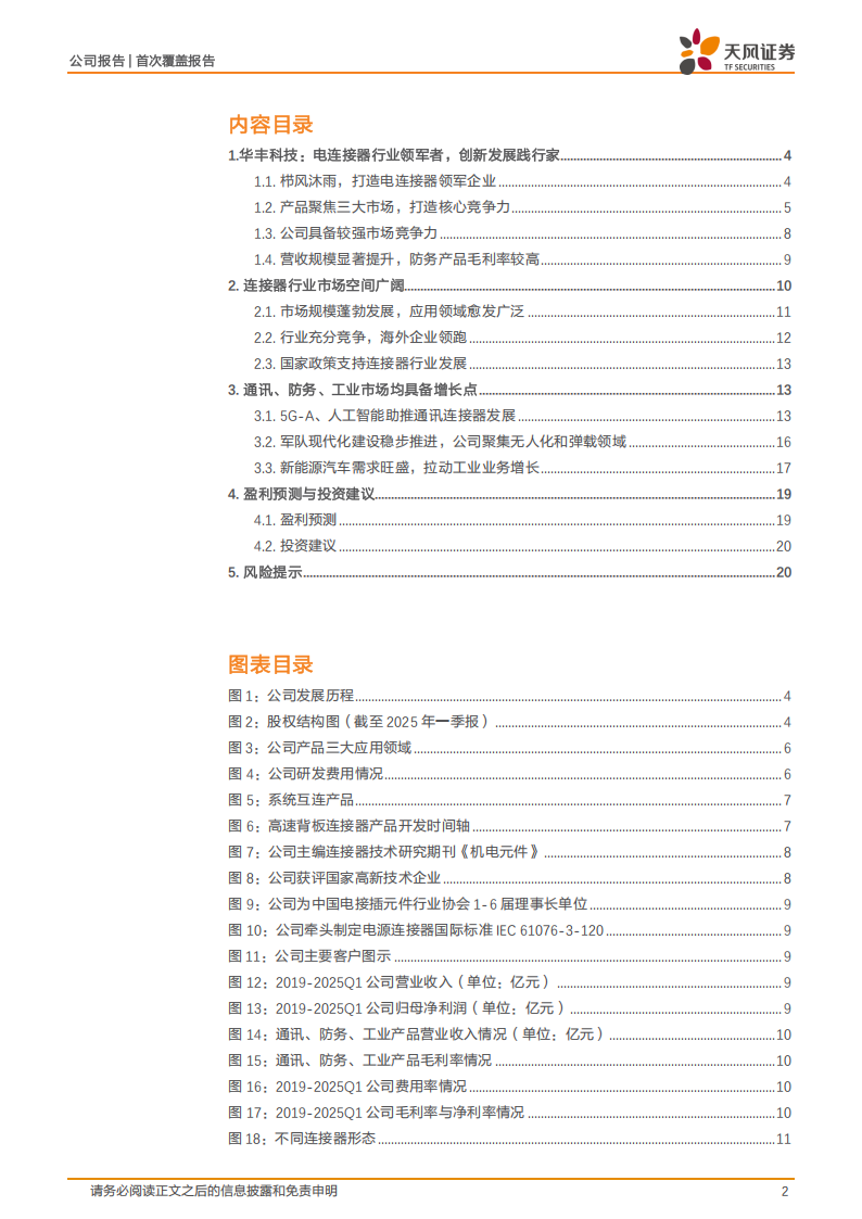 华丰科技研究报告：AI算力时代的高速线模组领军者,华丰科技,AI,算力,高速线模组,华丰科技,AI,算力,高速线模组,第2张