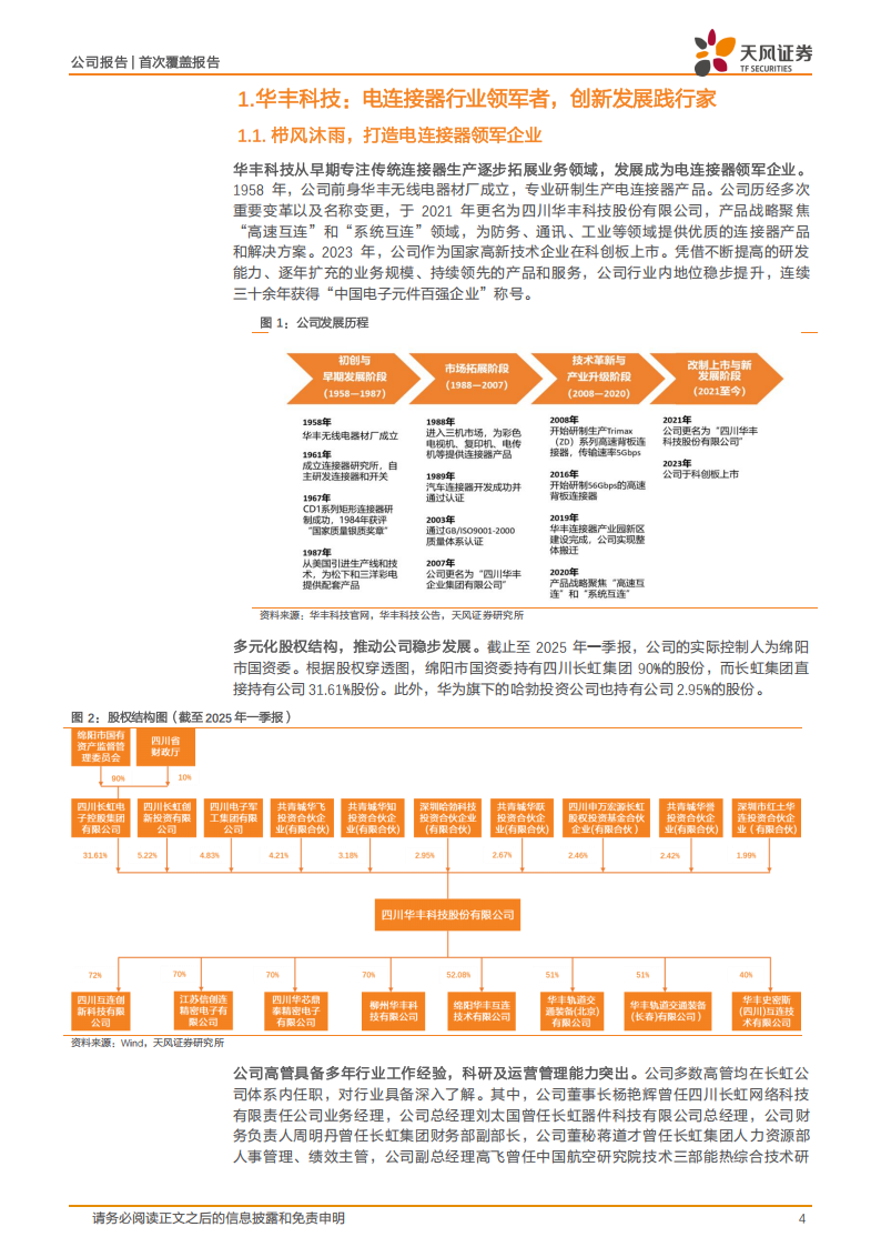 华丰科技研究报告：AI算力时代的高速线模组领军者,华丰科技,AI,算力,高速线模组,华丰科技,AI,算力,高速线模组,第4张