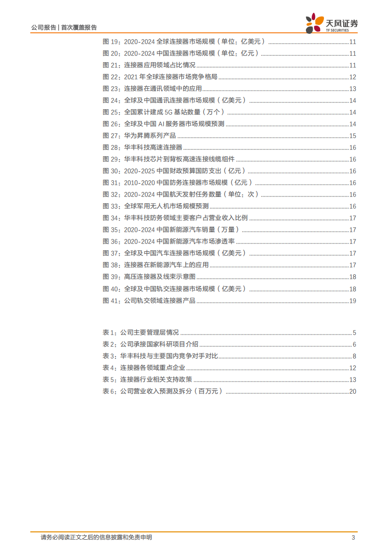 华丰科技研究报告：AI算力时代的高速线模组领军者,华丰科技,AI,算力,高速线模组,华丰科技,AI,算力,高速线模组,第3张