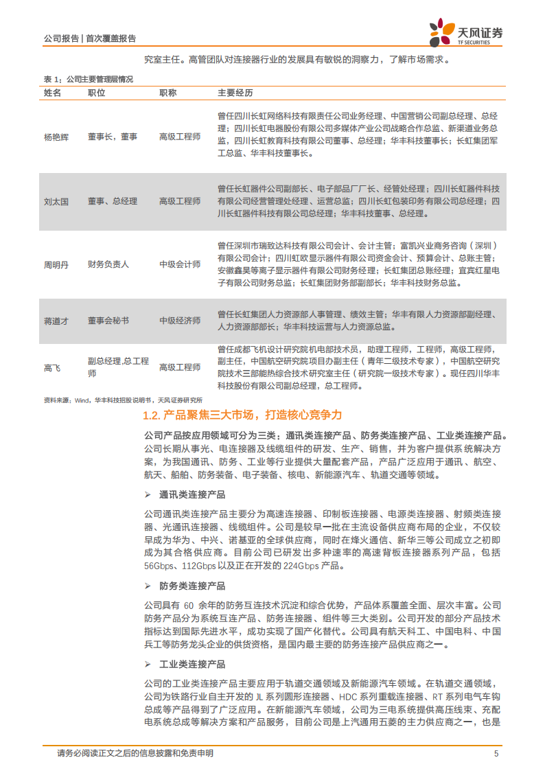 华丰科技研究报告：AI算力时代的高速线模组领军者,华丰科技,AI,算力,高速线模组,华丰科技,AI,算力,高速线模组,第5张