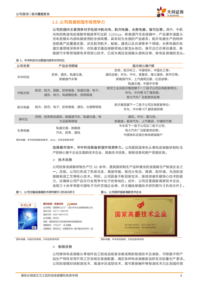 华丰科技研究报告：AI算力时代的高速线模组领军者,华丰科技,AI,算力,高速线模组,华丰科技,AI,算力,高速线模组,第8张
