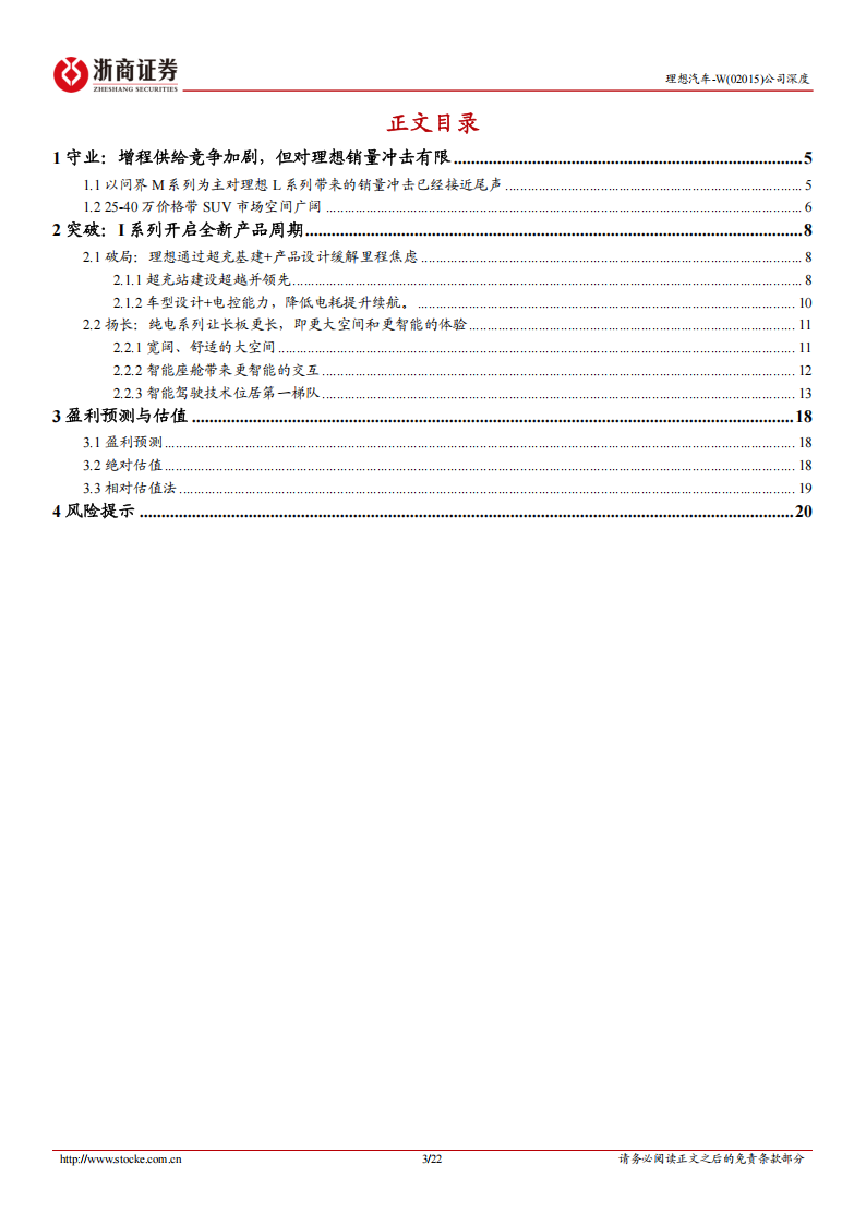 理想汽车研究报告：全新产品周期扬帆，AI征程启航,理想汽车,AI,理想汽车,AI,第3张