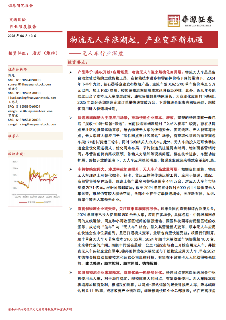 无人车行业深度分析：物流无人车浪潮起，产业变革新机遇,无人车,物流无人车,无人车,物流无人车,第1张
