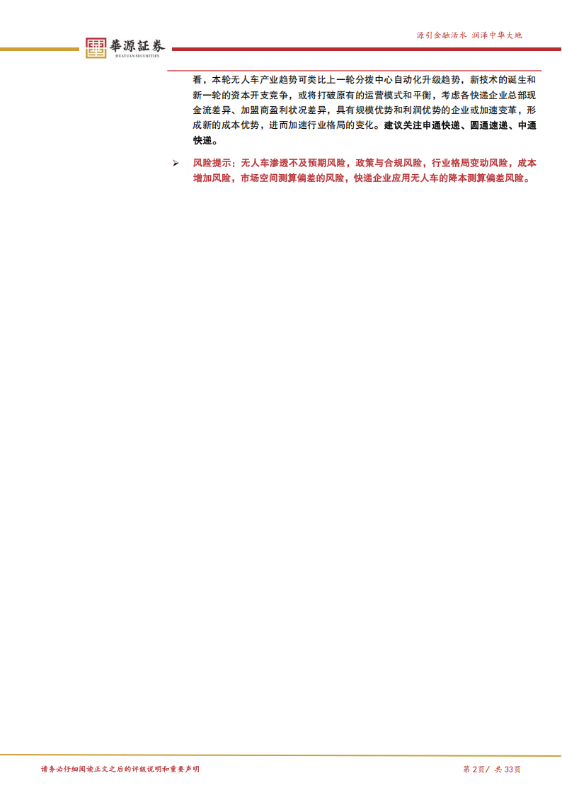 无人车行业深度分析：物流无人车浪潮起，产业变革新机遇,无人车,物流无人车,无人车,物流无人车,第2张