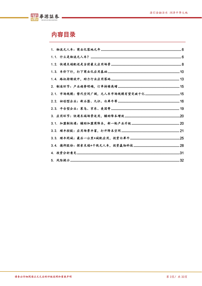 无人车行业深度分析：物流无人车浪潮起，产业变革新机遇,无人车,物流无人车,无人车,物流无人车,第3张
