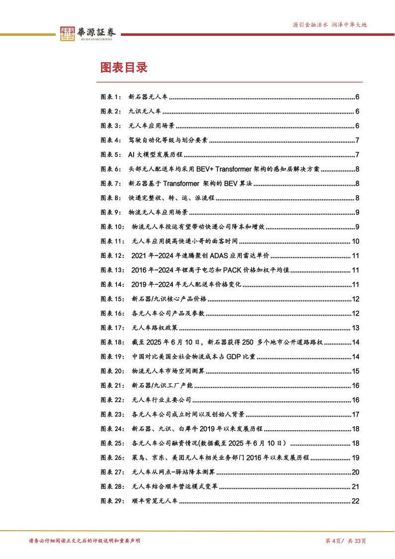 无人车行业深度分析：物流无人车浪潮起，产业变革新机遇,无人车,物流无人车,无人车,物流无人车,第4张