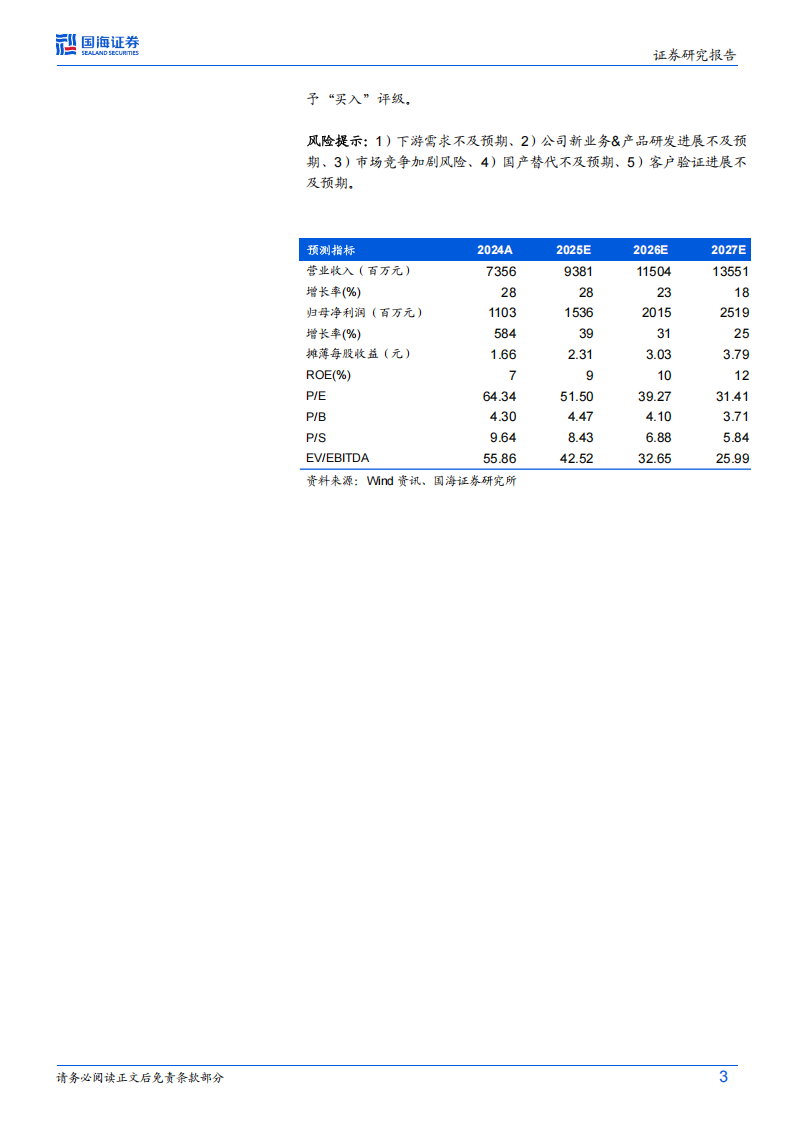 兆易创新研究报告：乘AI端侧时代东风，国产存储龙头多条线蓄势待发,兆易创新,AI端侧,国产,存储,兆易创新,AI端侧,国产,存储,第3张