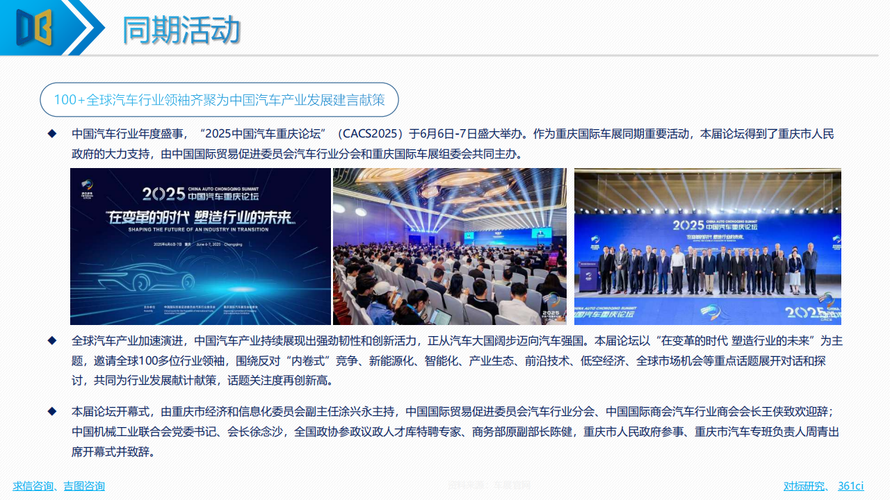 2025年（第二十七届）重庆国际汽车展览会专题报告,汽车,汽车,第6张