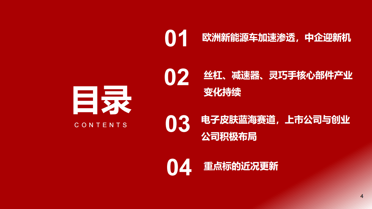 2025年汽车行业半年度投资策略：关注主机厂出海欧洲和机器人核心环节投资机会,汽车,机器人,汽车,机器人,第4张