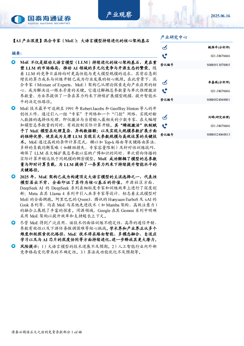 AI产业深度分析：混合专家（MoE），大语言模型持续进化的核心架构基石,AI,混合专家,MoE,大语言模型,AI,混合专家,MoE,大语言模型,第1张