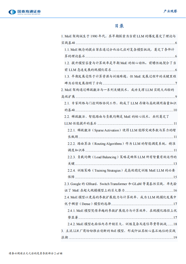 AI产业深度分析：混合专家（MoE），大语言模型持续进化的核心架构基石,AI,混合专家,MoE,大语言模型,AI,混合专家,MoE,大语言模型,第2张