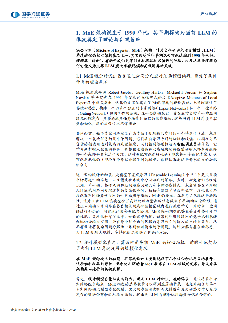 AI产业深度分析：混合专家（MoE），大语言模型持续进化的核心架构基石,AI,混合专家,MoE,大语言模型,AI,混合专家,MoE,大语言模型,第6张