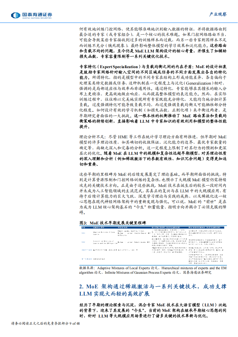 AI产业深度分析：混合专家（MoE），大语言模型持续进化的核心架构基石,AI,混合专家,MoE,大语言模型,AI,混合专家,MoE,大语言模型,第9张