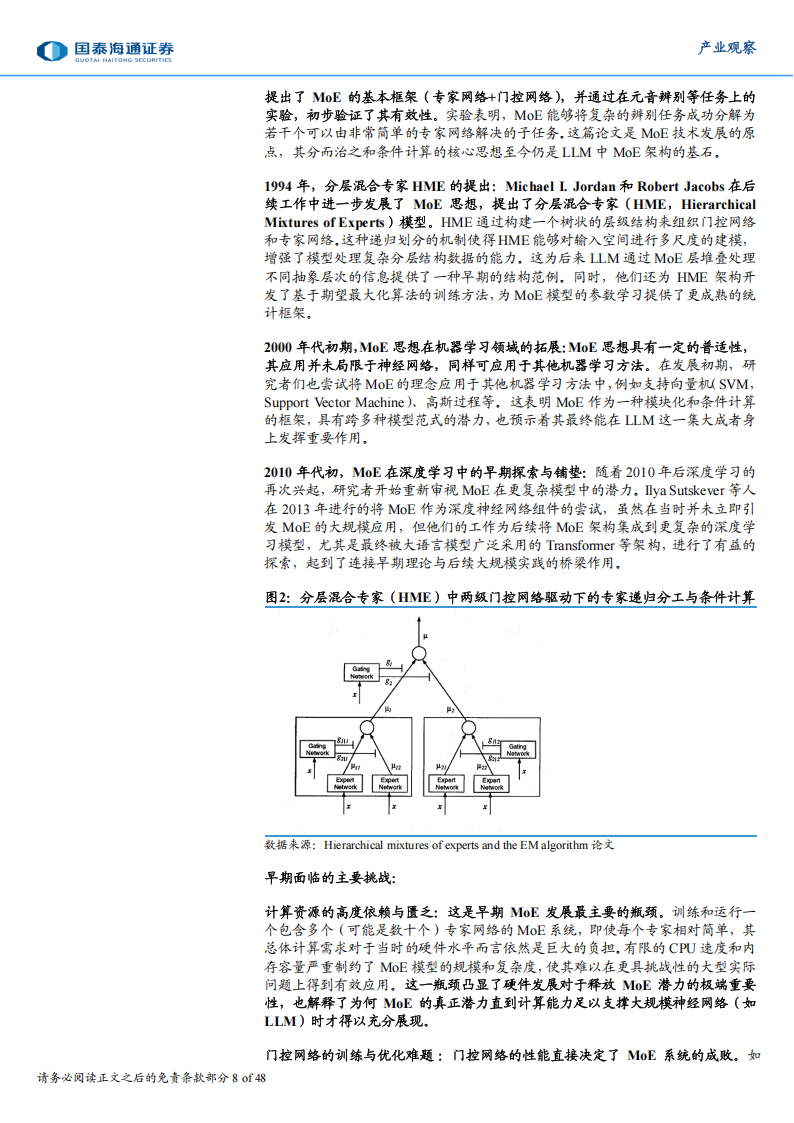 AI产业深度分析：混合专家（MoE），大语言模型持续进化的核心架构基石,AI,混合专家,MoE,大语言模型,AI,混合专家,MoE,大语言模型,第8张