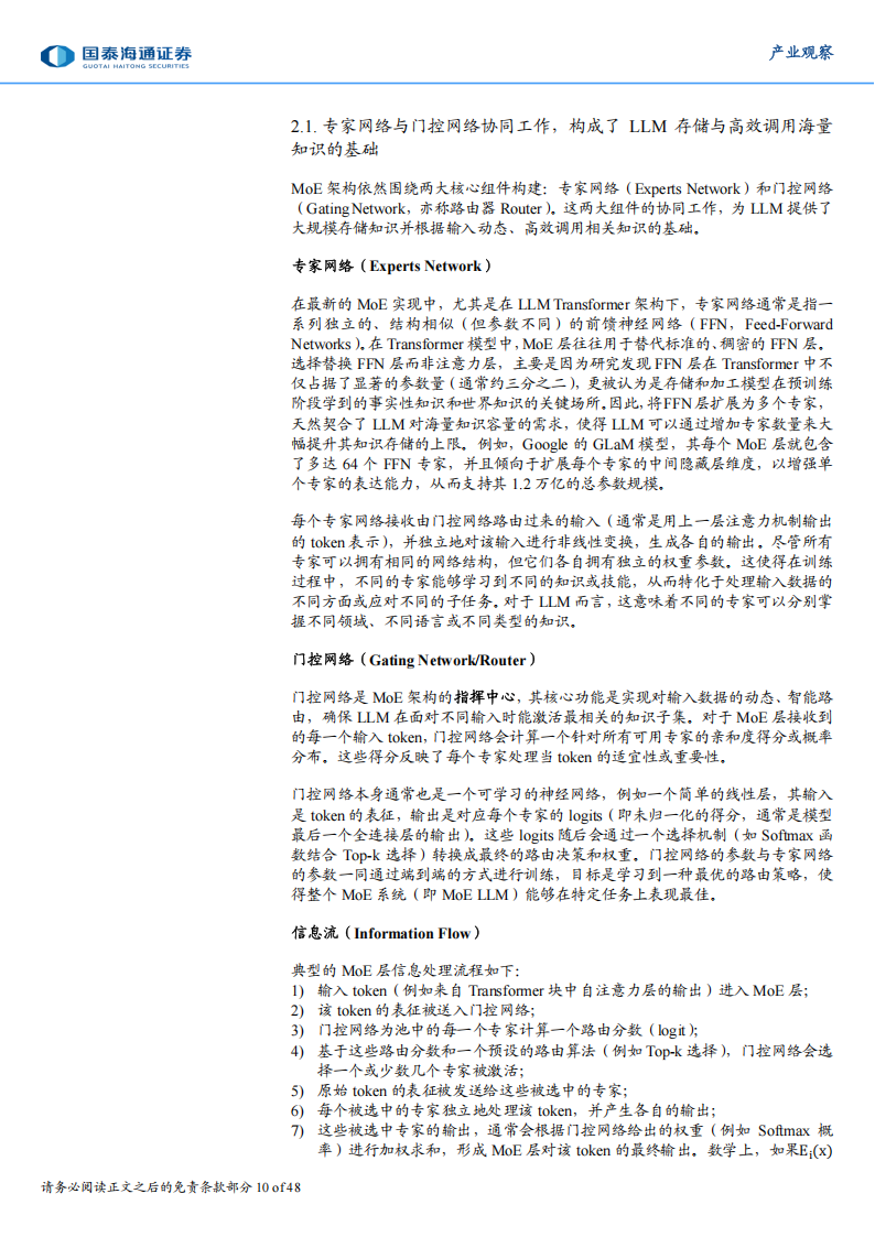 AI产业深度分析：混合专家（MoE），大语言模型持续进化的核心架构基石,AI,混合专家,MoE,大语言模型,AI,混合专家,MoE,大语言模型,第10张