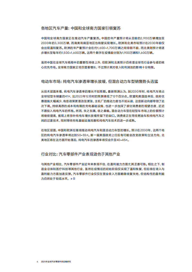 2025年全球汽车零部件供应商研究报告,汽车,零部件,供应商,汽车,零部件,供应商,第6张