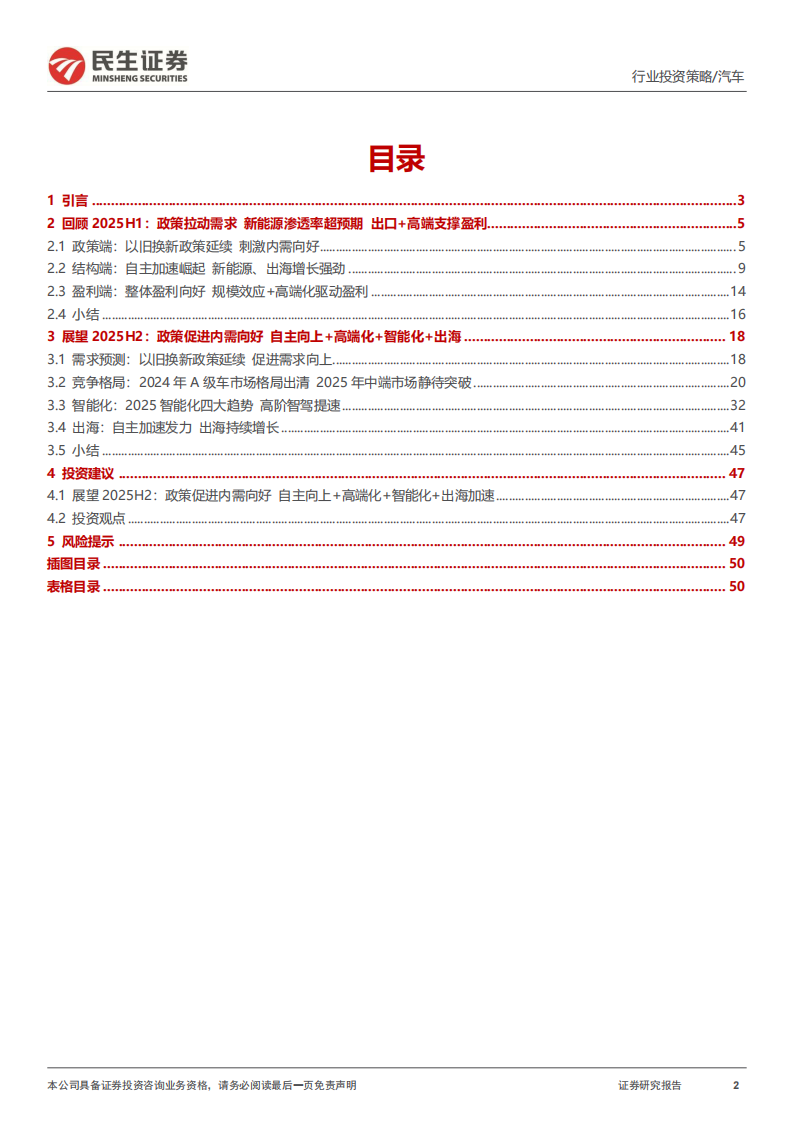 乘用车整车行业2025年中期投资策略：政策促需，高端加速，智能升维,乘用车,乘用车,第2张
